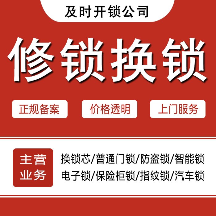 汉中留坝县24小时上门 [开锁换锁修锁] 防盗门·保险柜·汽车锁